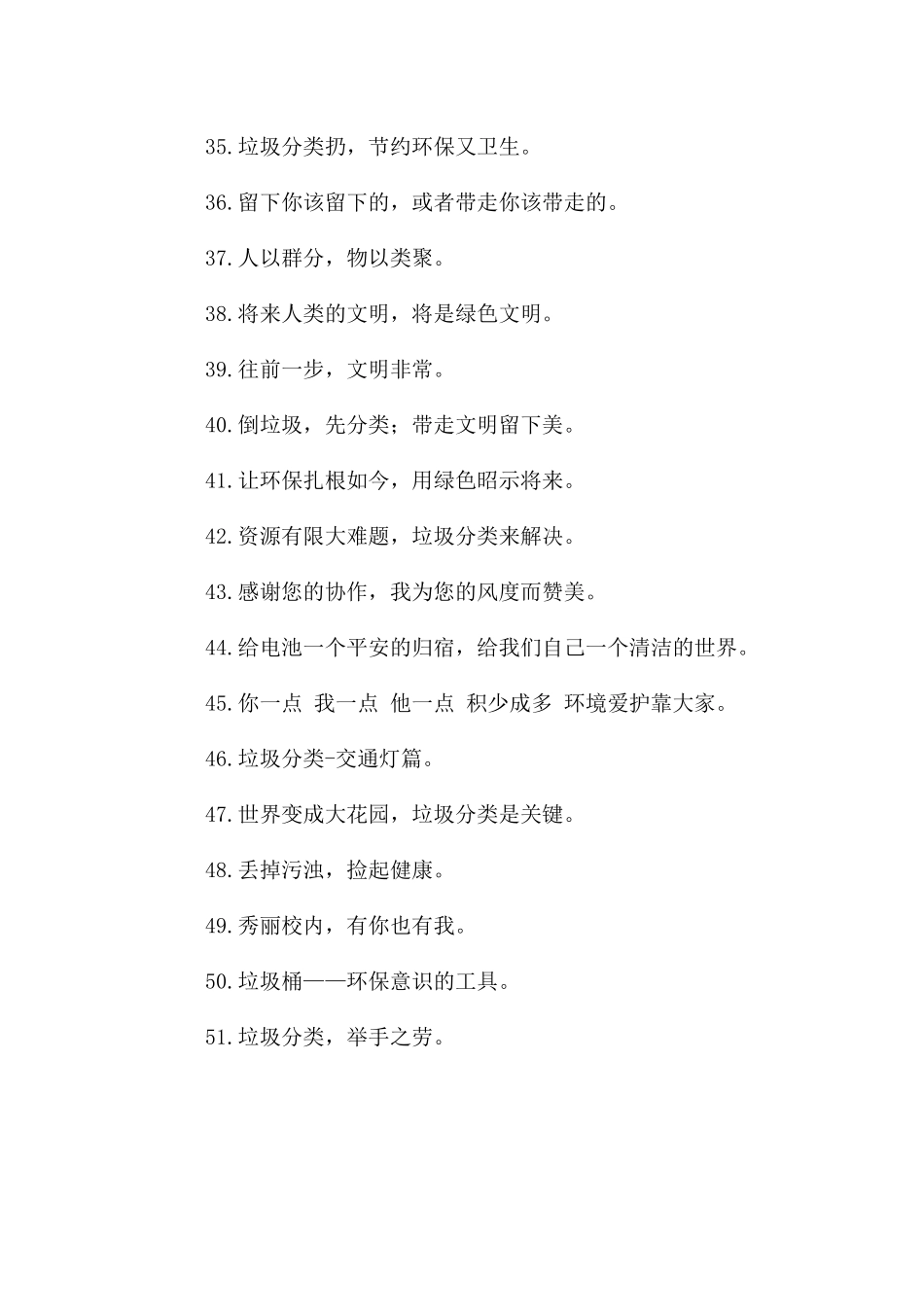 幼儿园垃圾分类标语宣传标语_第3页