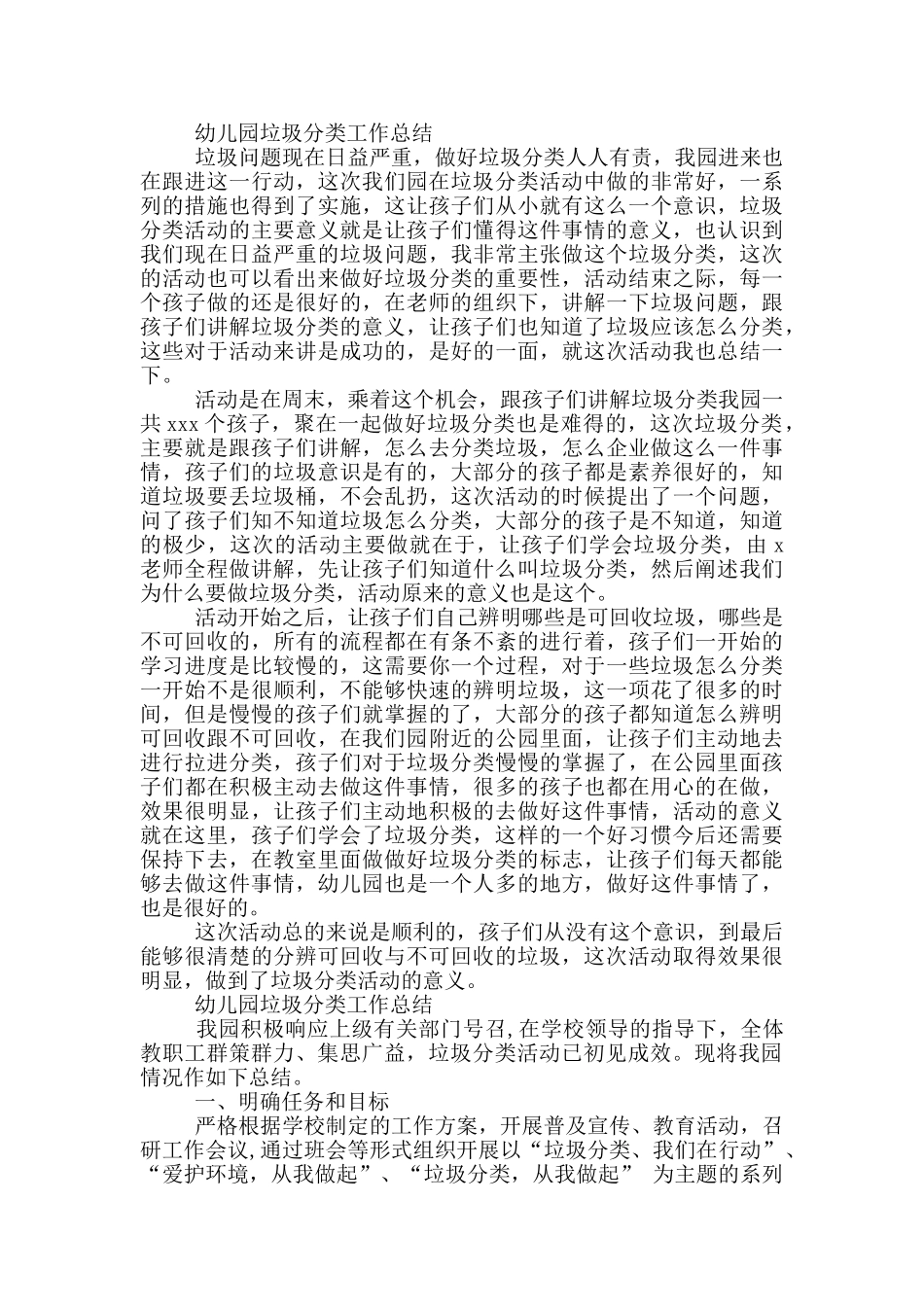 幼儿园垃圾分类工作总结_第2页