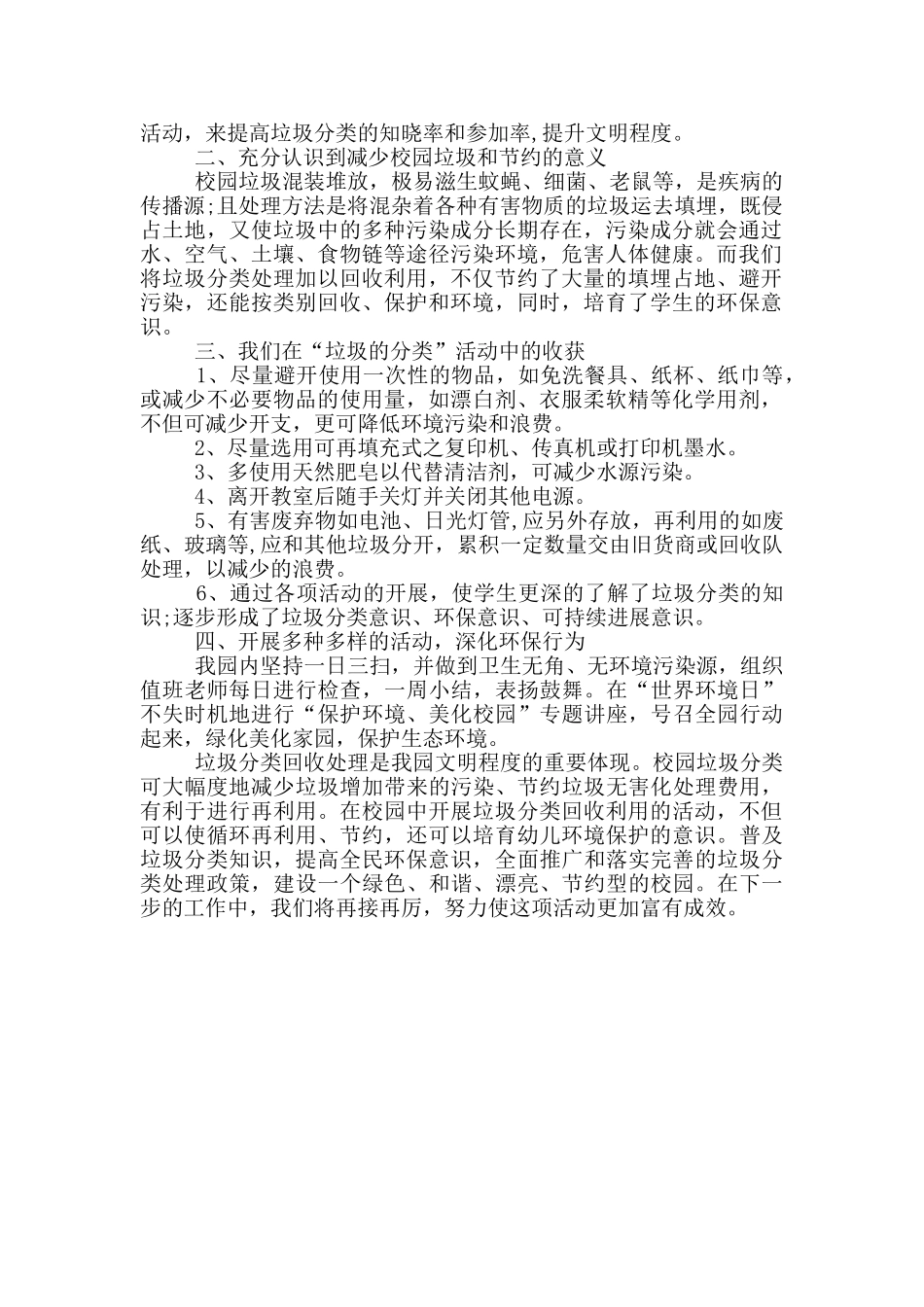 幼儿园垃圾分类工作总结_第3页