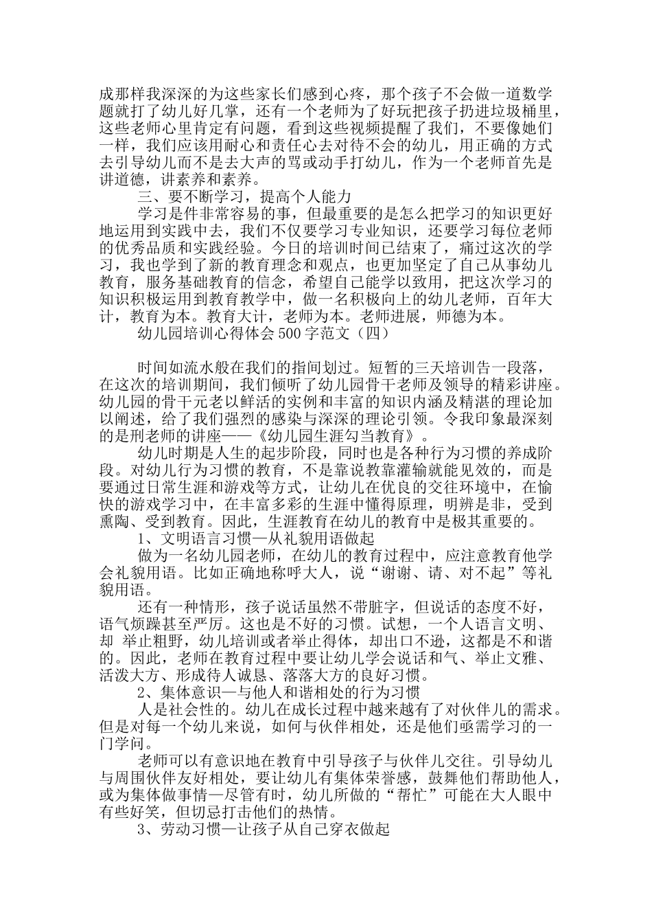 幼儿园培训心得体会500字范文_第3页
