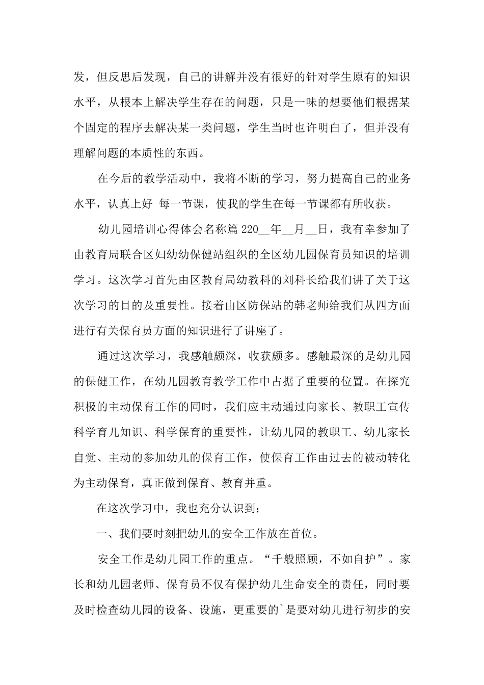 幼儿园培训心得体会名称13篇_第3页