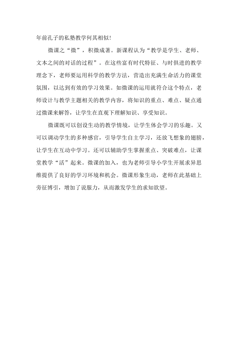幼儿园培训微课心得体会_第2页