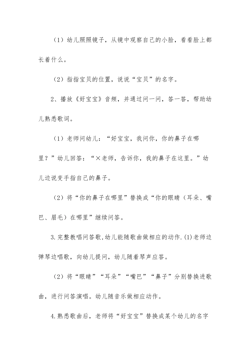 幼儿园备课-幼儿园主题三备课_第2页