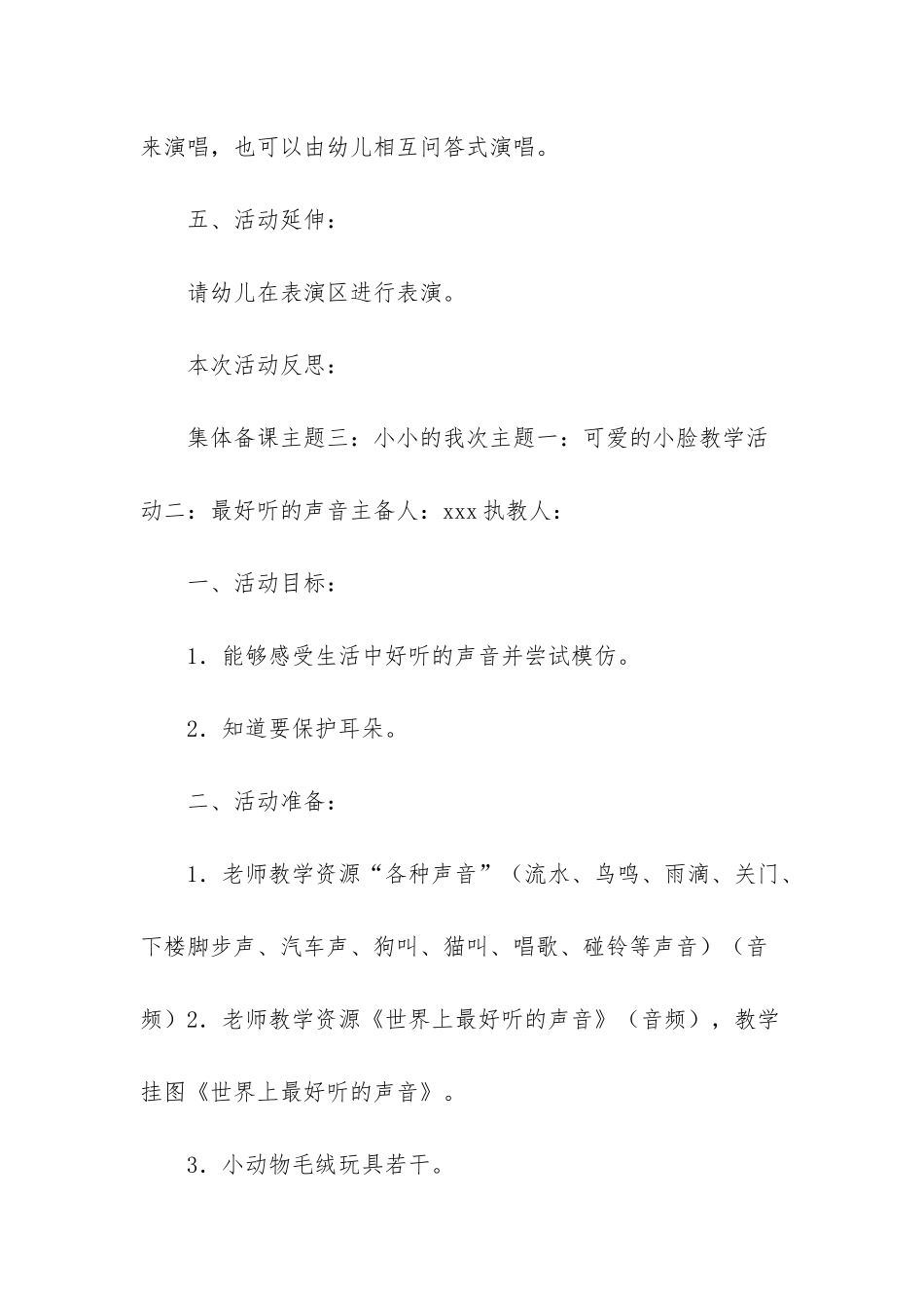 幼儿园备课-幼儿园主题三备课_第3页