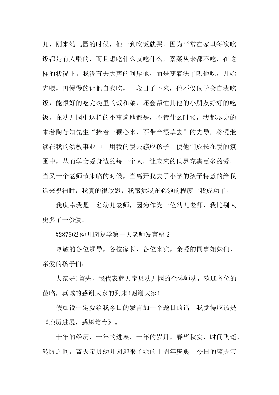 幼儿园复学第一天教师个人发言稿5篇_第2页