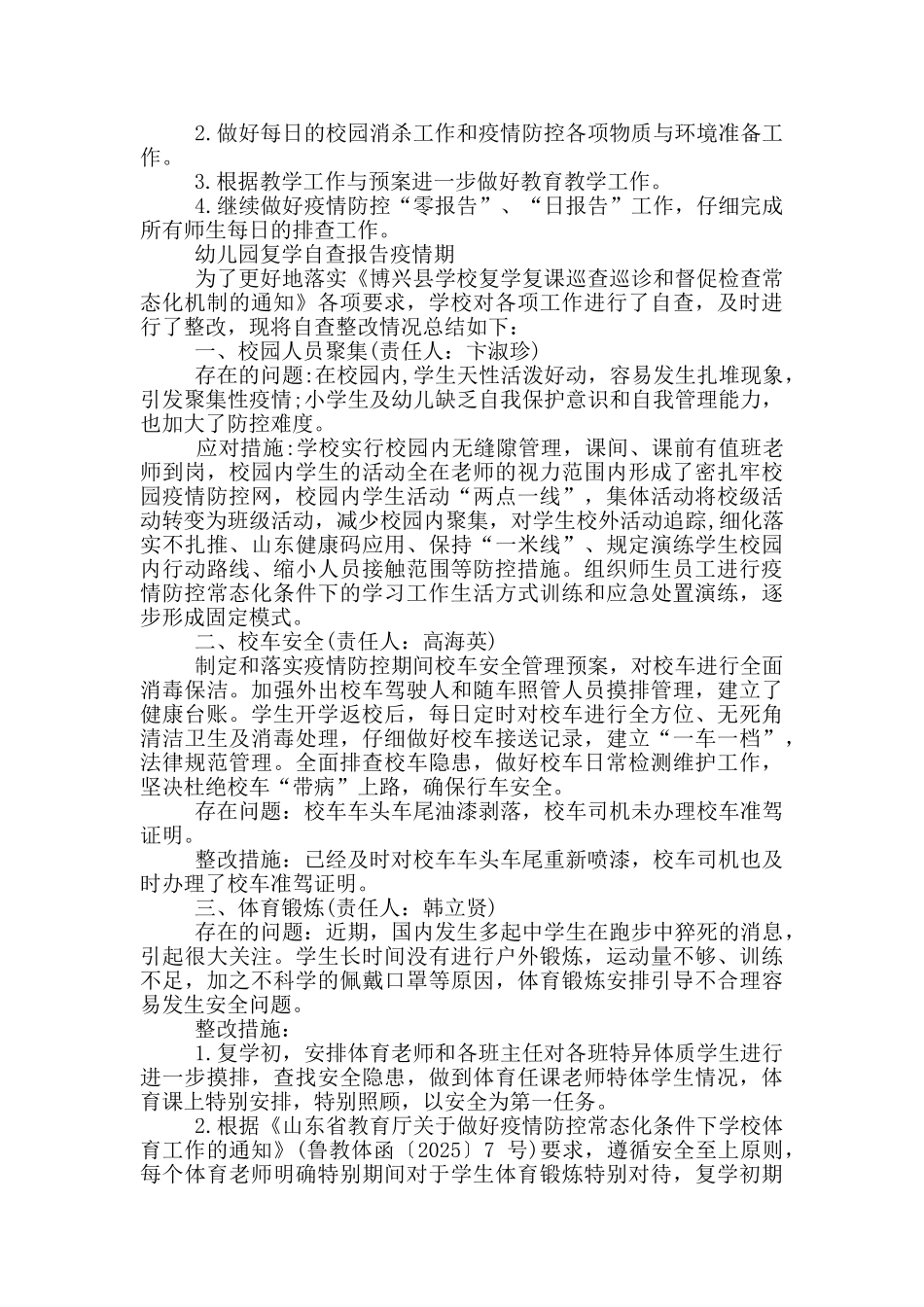 幼儿园复学自查报告疫情期_第2页