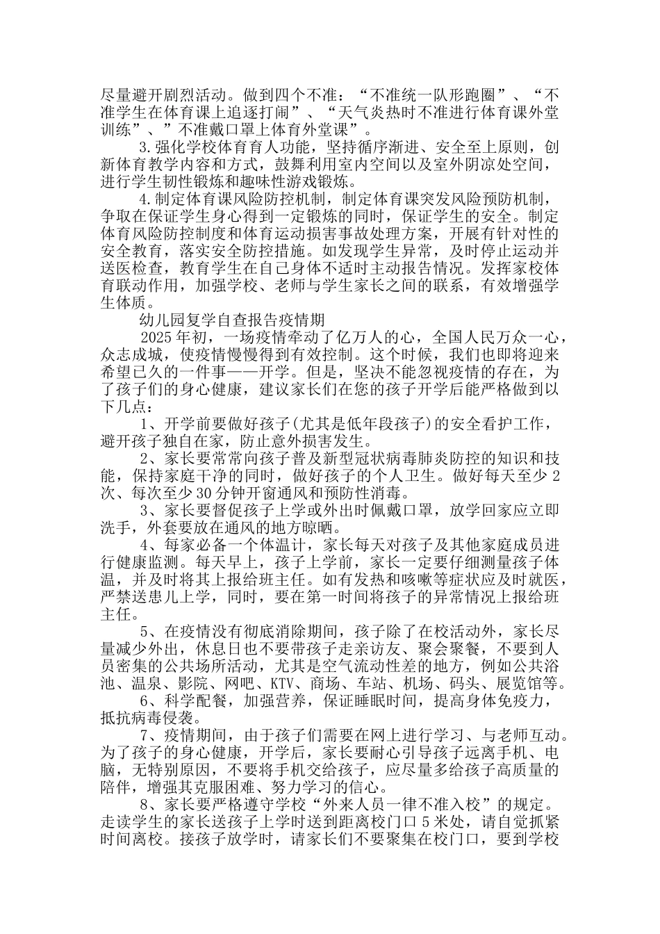 幼儿园复学自查报告疫情期_第3页