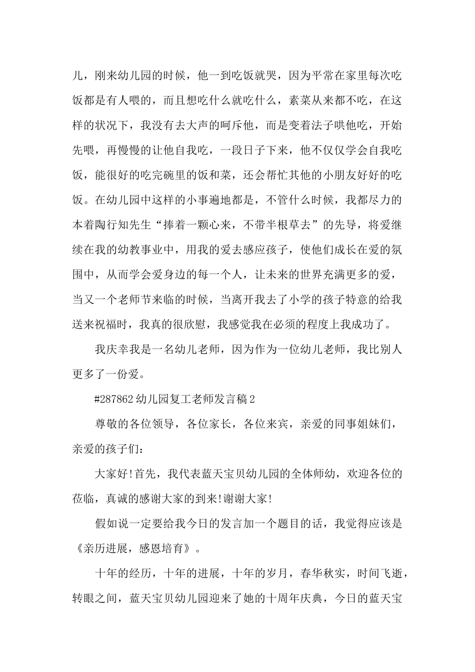 幼儿园复工教师个人发言稿5篇_第2页