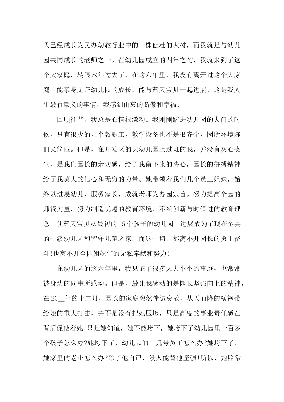 幼儿园复工教师个人发言稿5篇_第3页