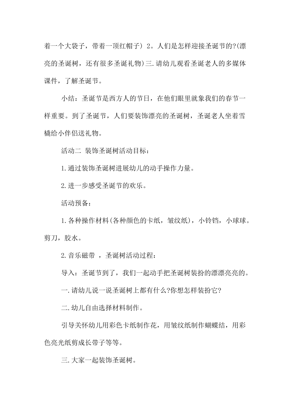 幼儿园多媒体游戏课件圣诞节教案反思_第2页