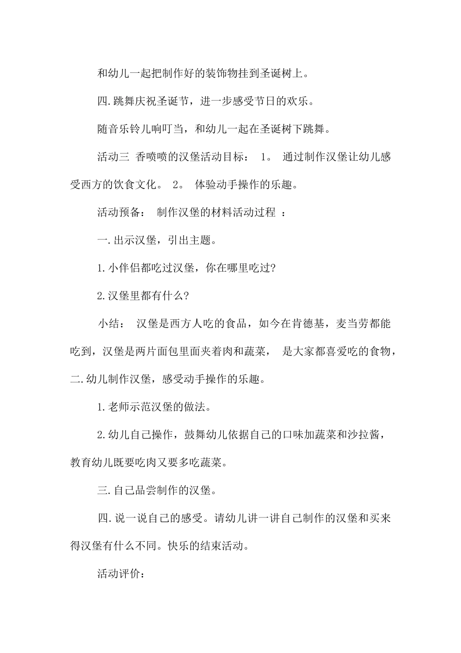 幼儿园多媒体游戏课件圣诞节教案反思_第3页