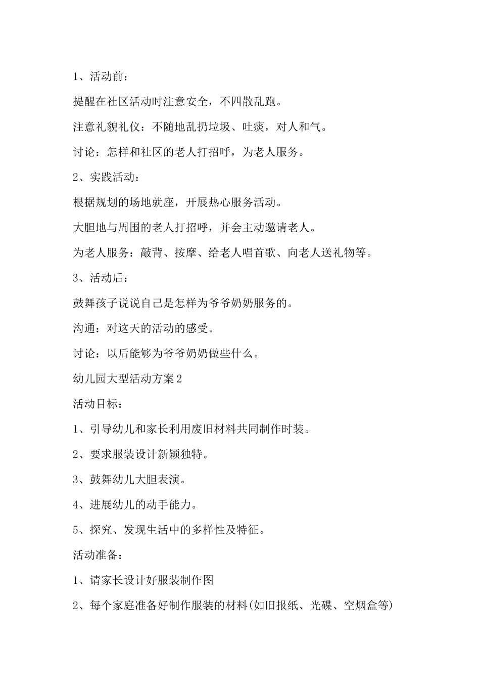 幼儿园大型活动方案八篇_第2页