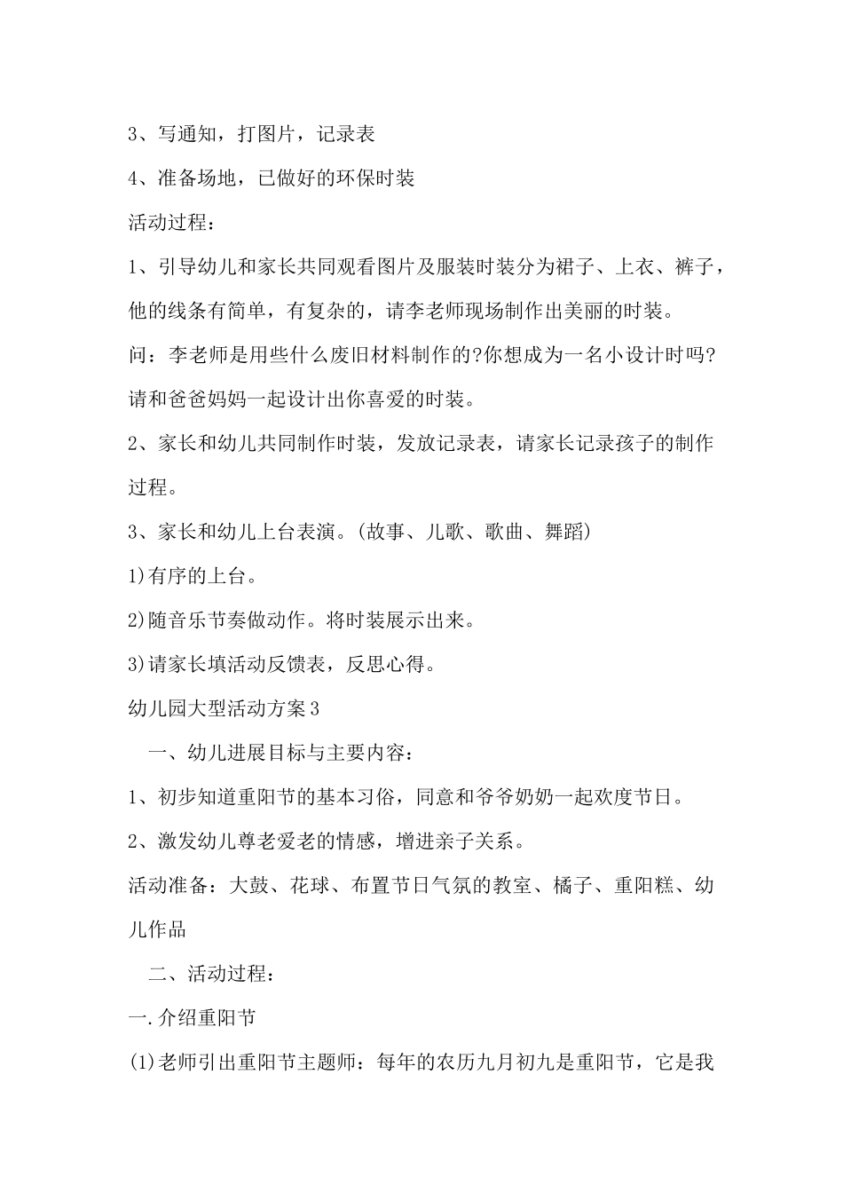 幼儿园大型活动方案八篇_第3页