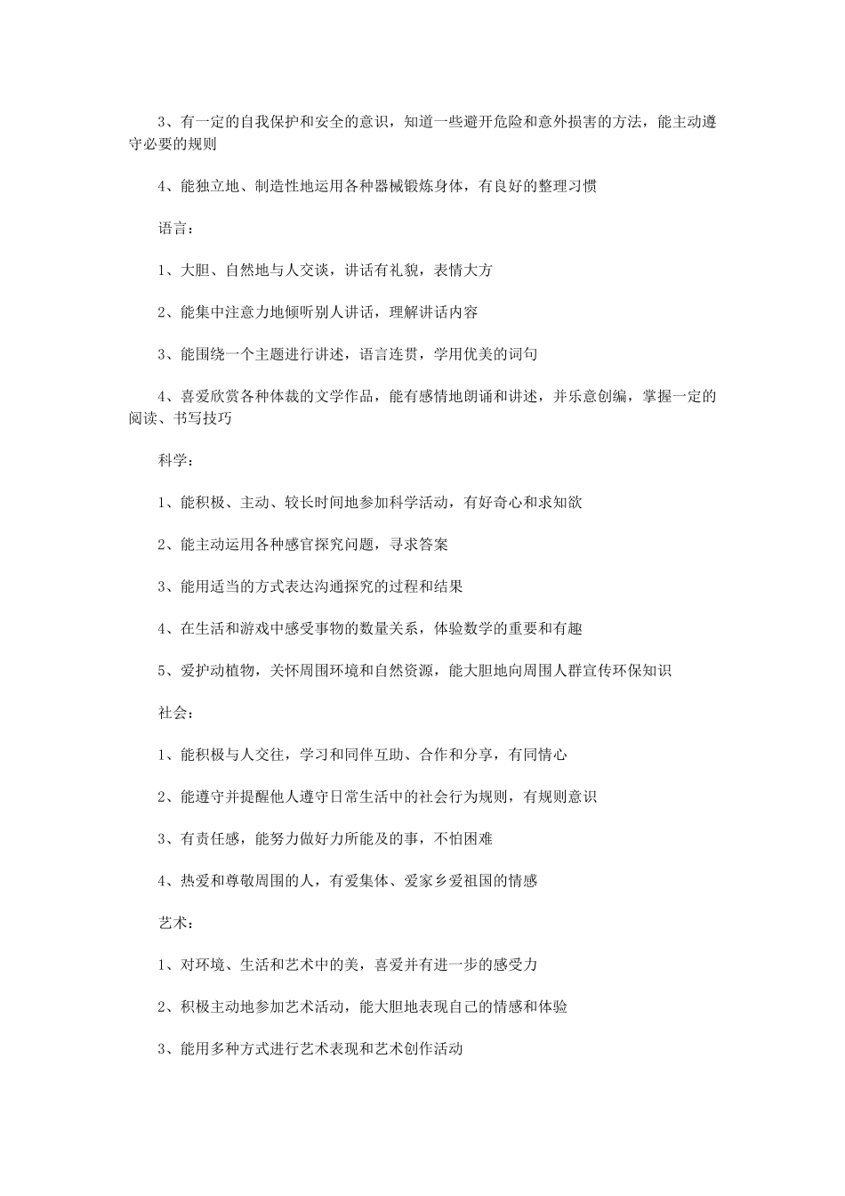 幼儿园大一班第二学期班主任工作计划_第2页