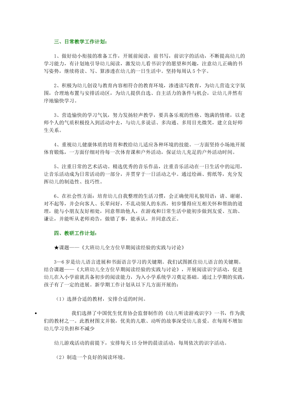 幼儿园大一班第二学期班主任工作计划_第3页