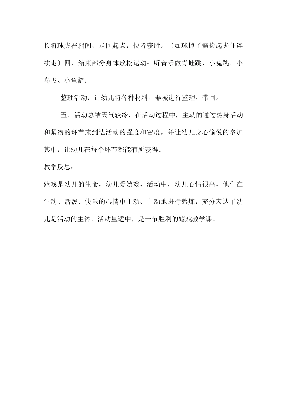 幼儿园大一班户外活动游戏教案反思_第2页