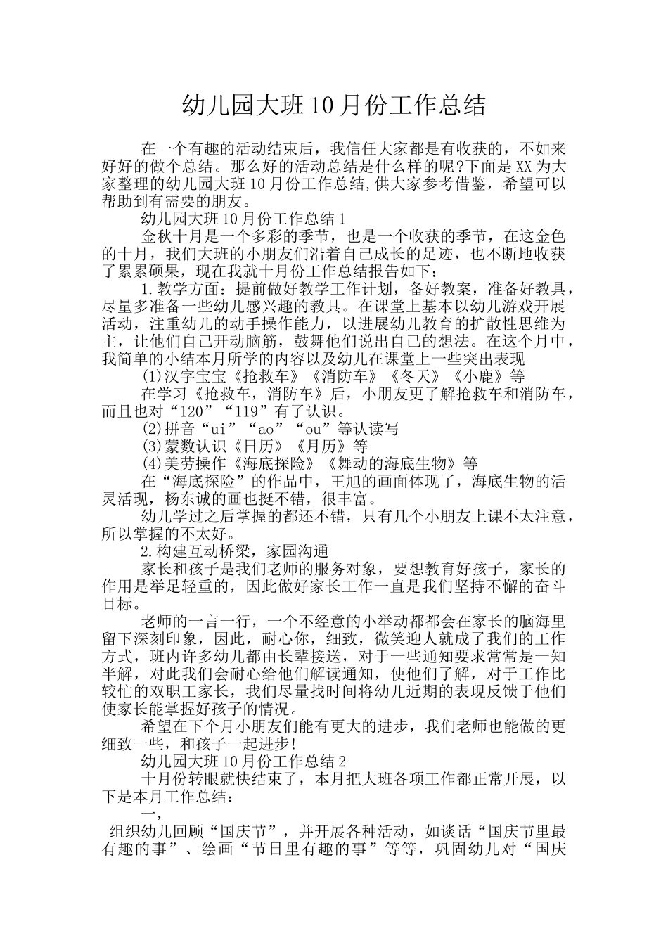 幼儿园大班10月份工作总结_第1页