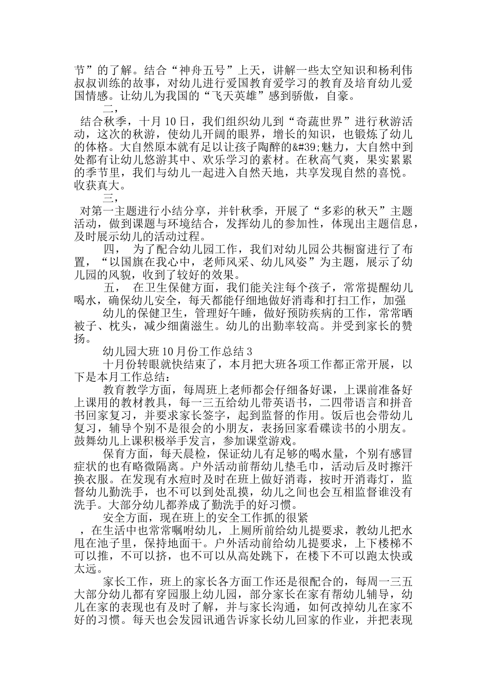 幼儿园大班10月份工作总结_第2页