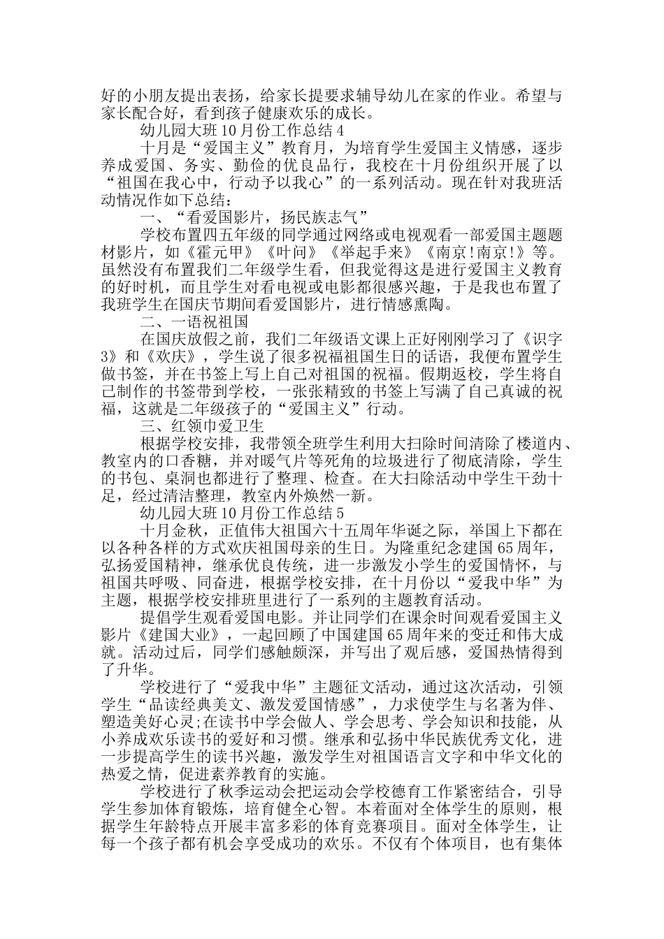 幼儿园大班10月份工作总结_第3页