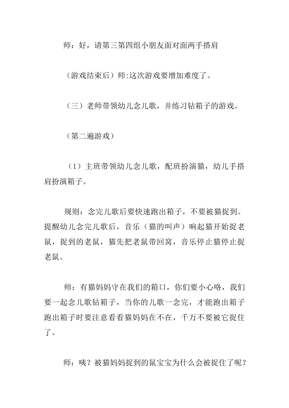 幼儿园大大班健康活动：老鼠钻箱子教学设计_第3页
