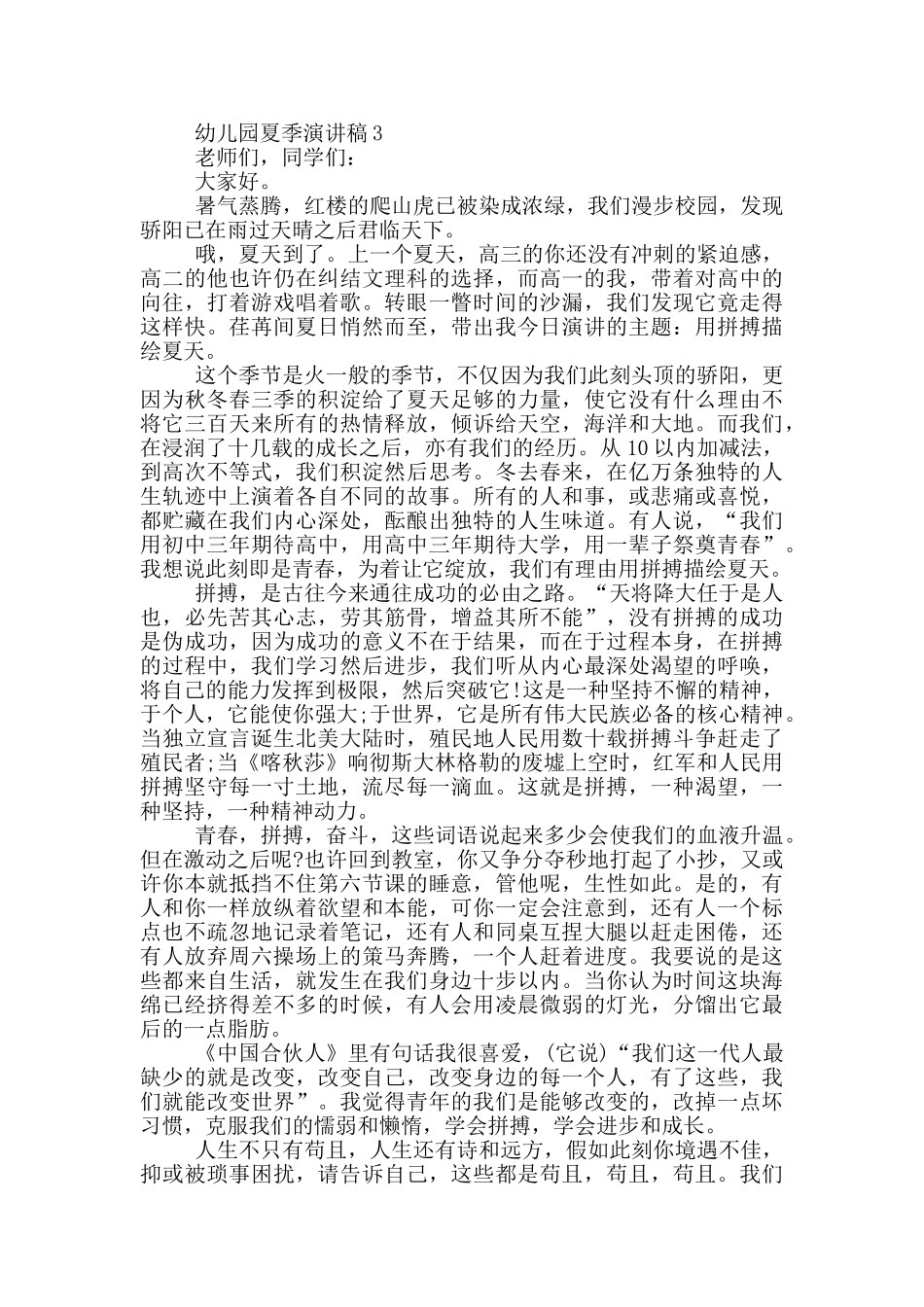 幼儿园夏季演讲稿_第2页