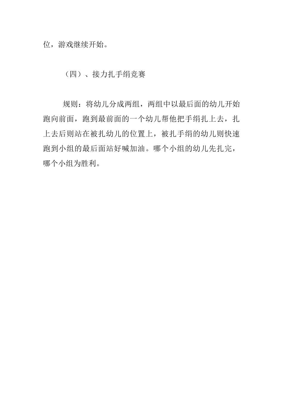 幼儿园大大班健康活动：扎手绢教案设计_第3页