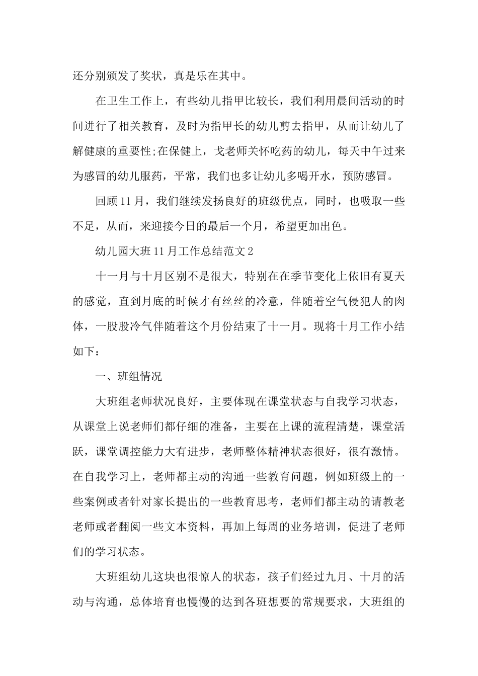 幼儿园大班11月工作总结范文_第2页