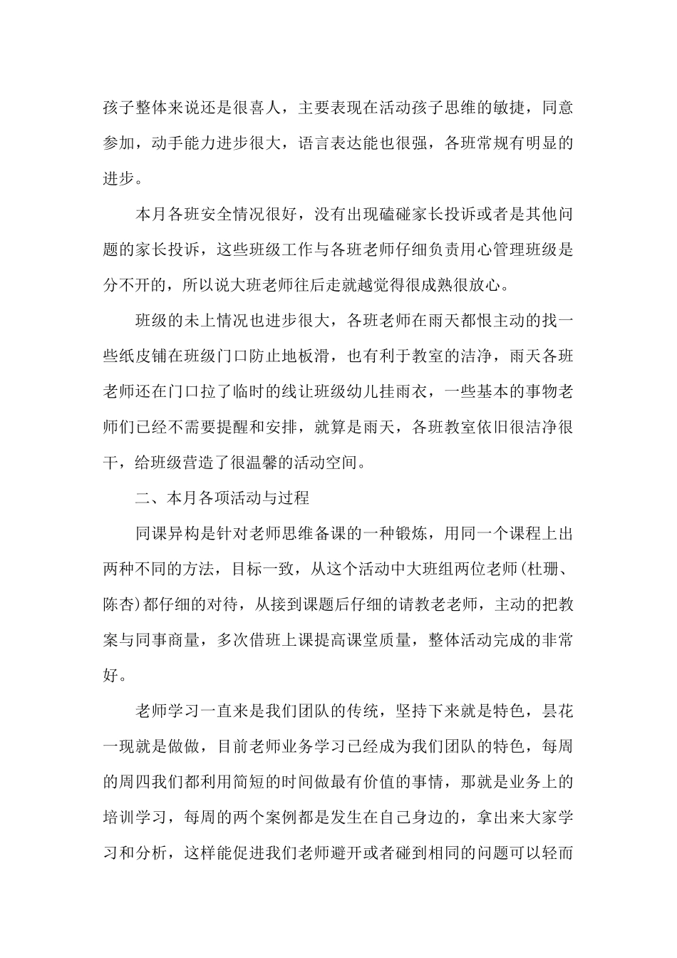 幼儿园大班11月工作总结范文_第3页