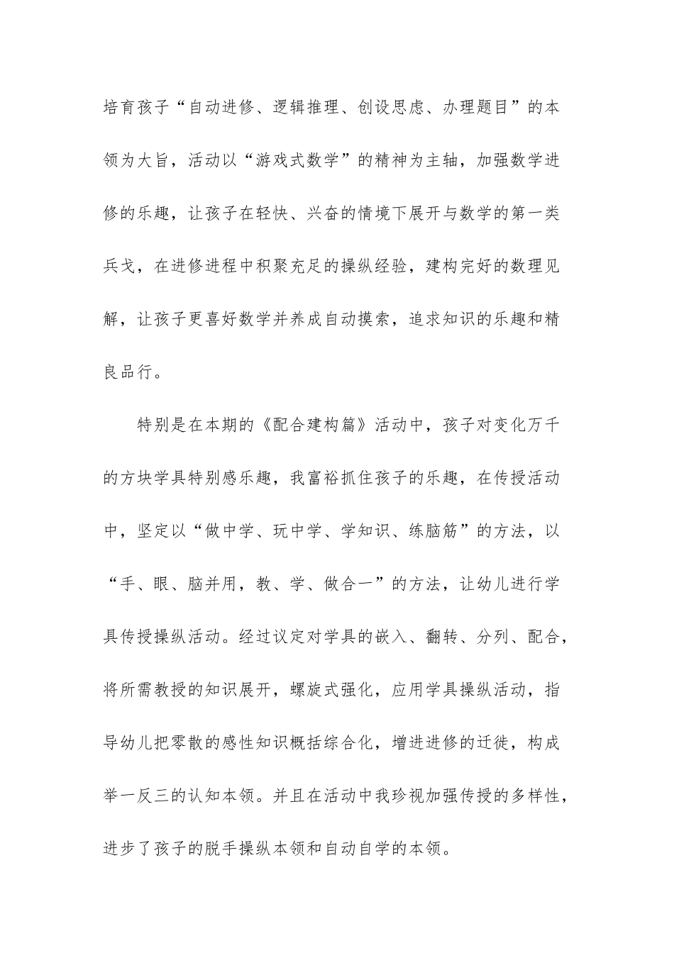 幼儿园大班12月月计划-_第2页