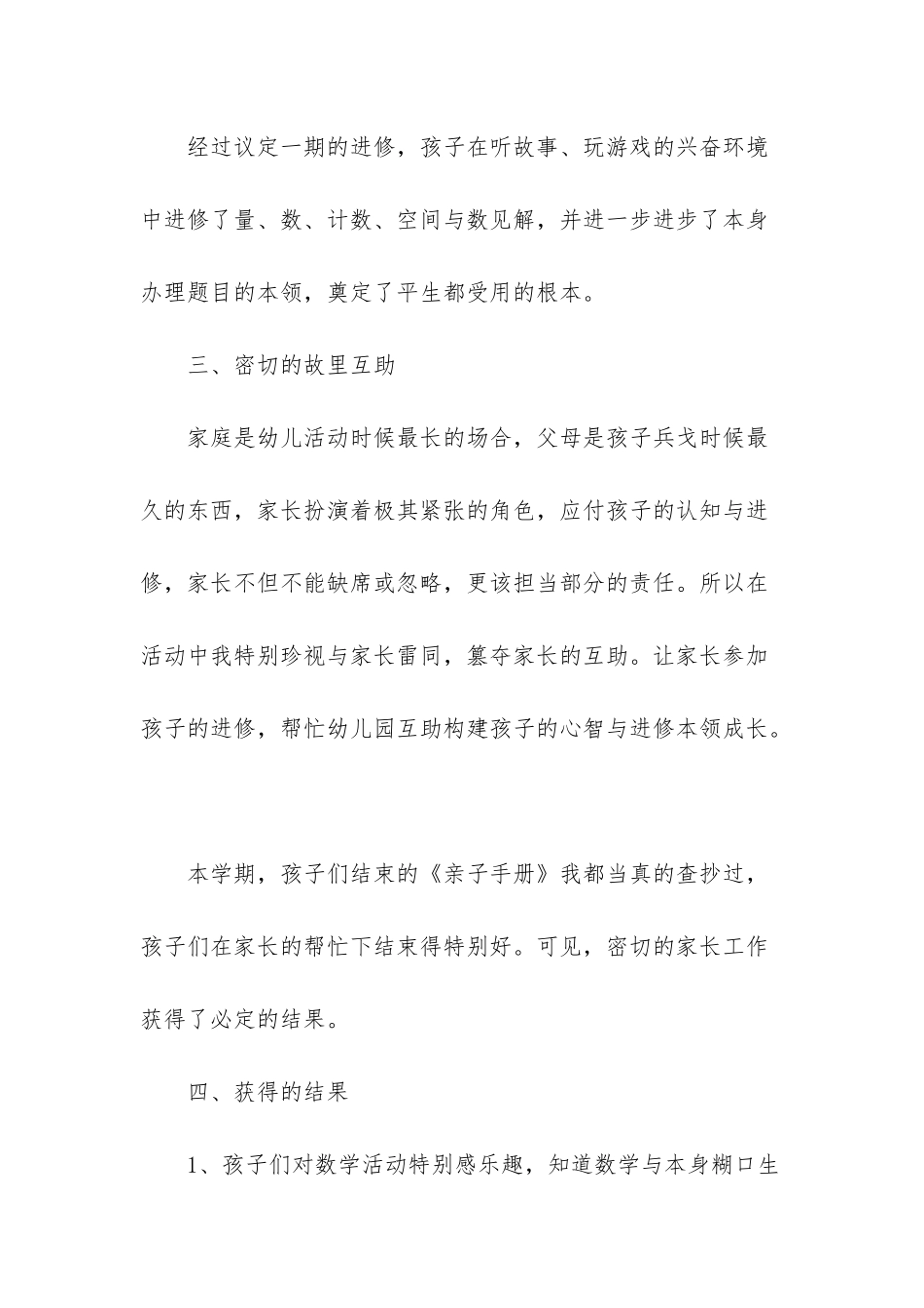 幼儿园大班12月月计划-_第3页