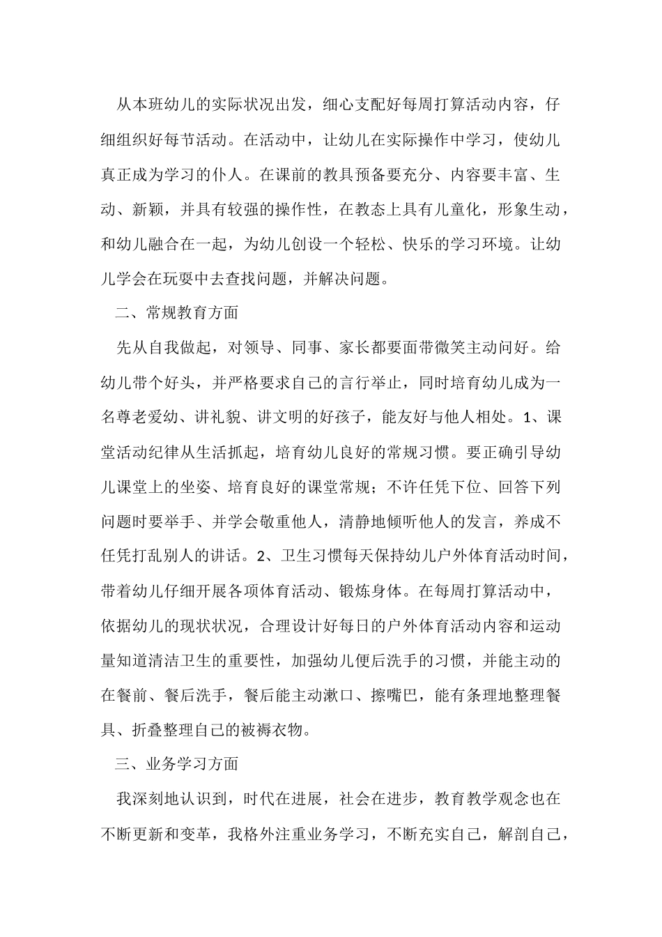 幼儿园大班2月份工作总结_第2页