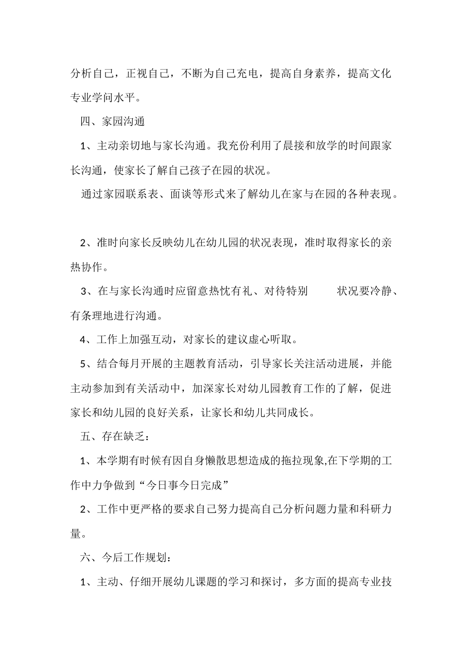 幼儿园大班2月份工作总结_第3页