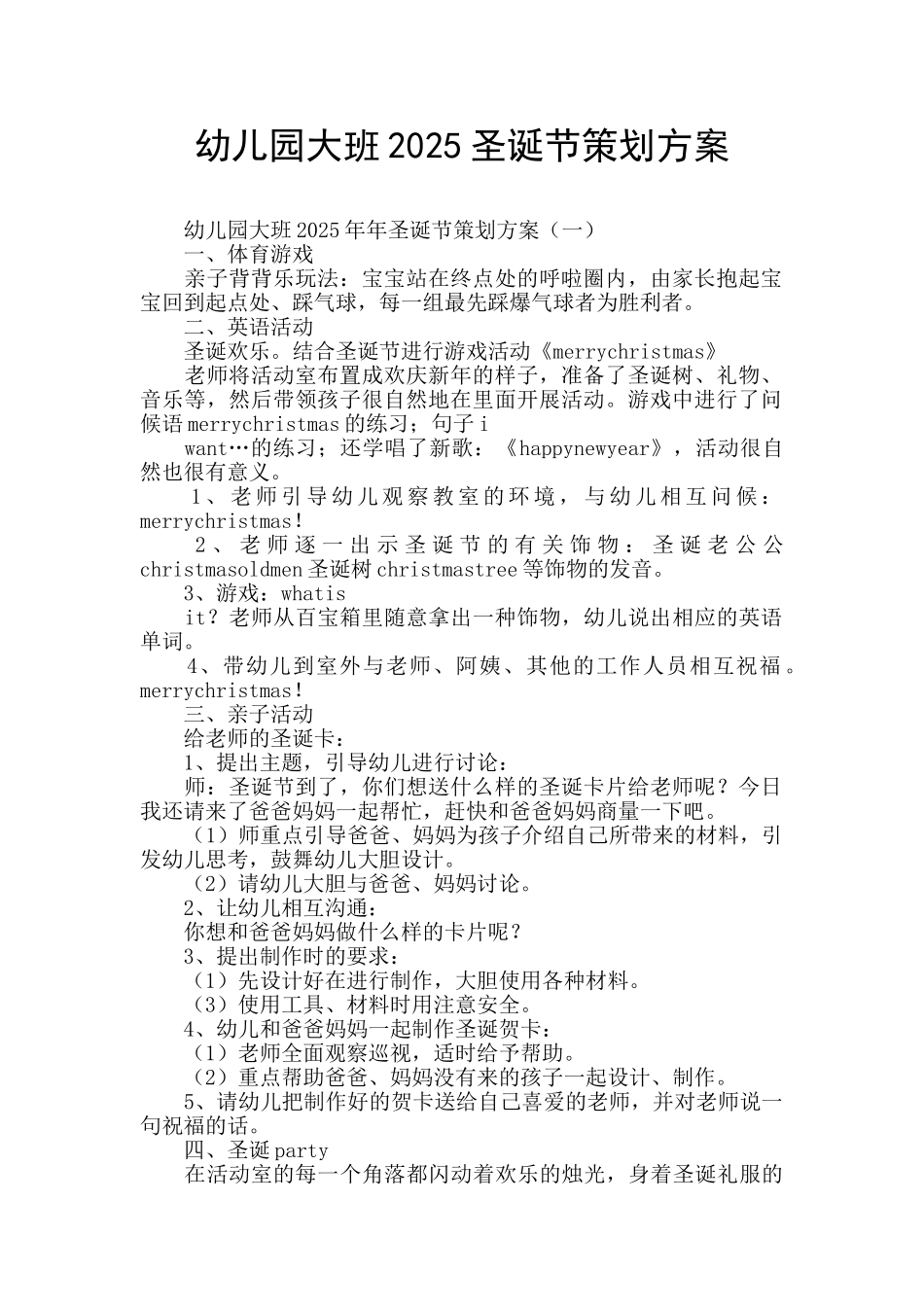 幼儿园大班2025圣诞节策划方案_第1页