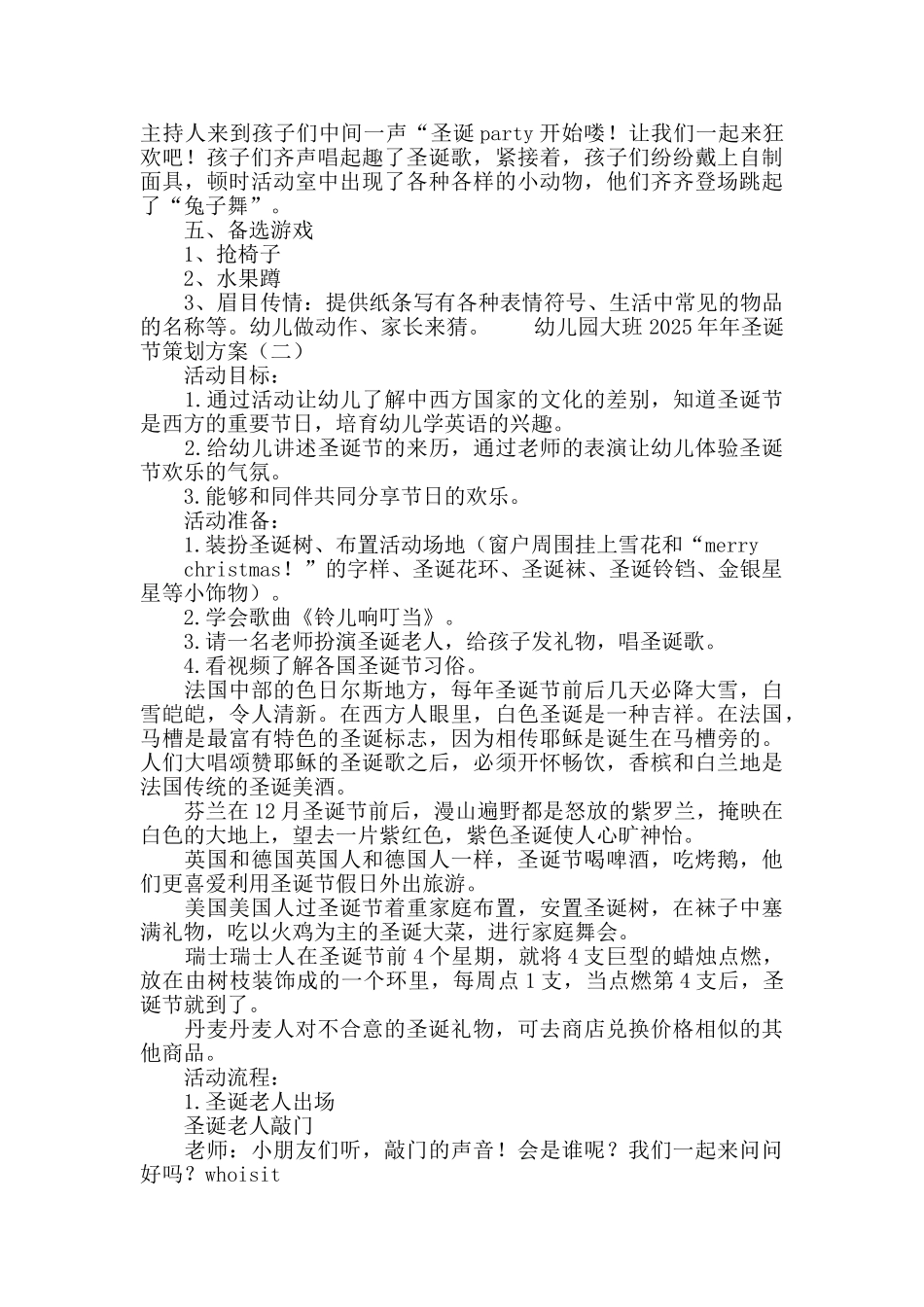 幼儿园大班2025圣诞节策划方案_第2页