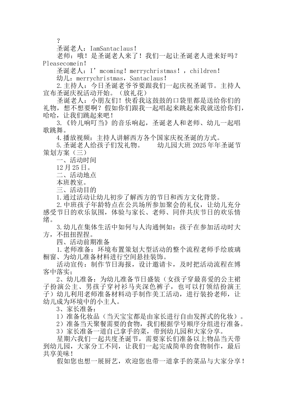 幼儿园大班2025圣诞节策划方案_第3页