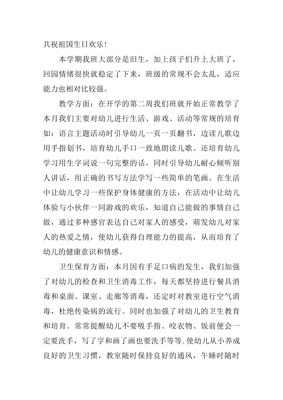 幼儿园大班2025月份工作总结_第3页