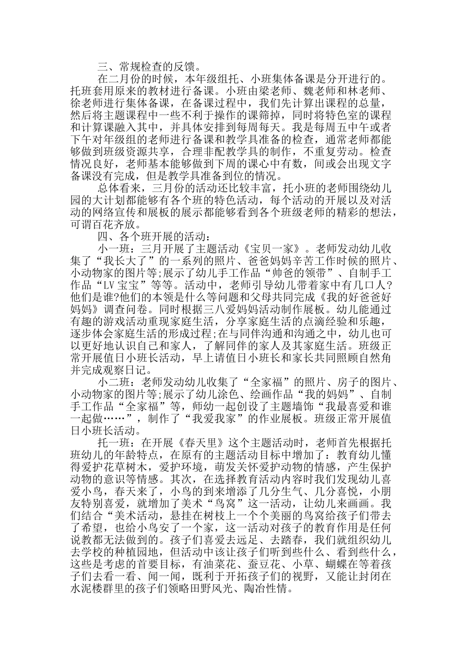 幼儿园大班3月教师总结_第3页