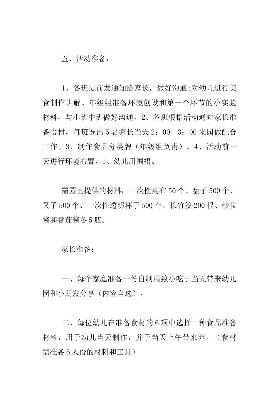 幼儿园大班“六一”美食节活动方案_第2页