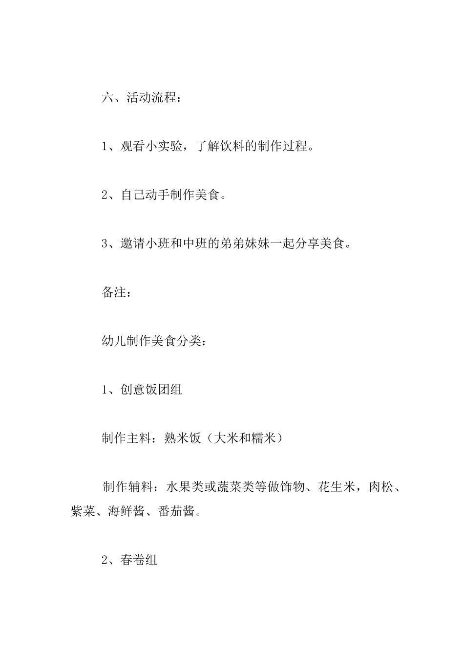 幼儿园大班“六一”美食节活动方案_第3页