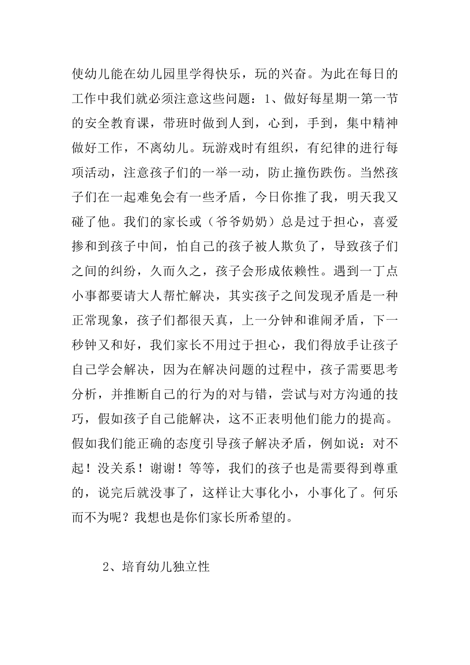 幼儿园大班、中班、小班开家长会班主任老师发言稿_第2页