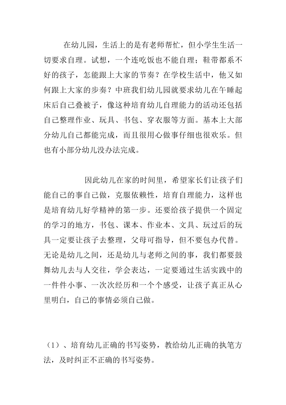 幼儿园大班、中班、小班开家长会班主任老师发言稿_第3页