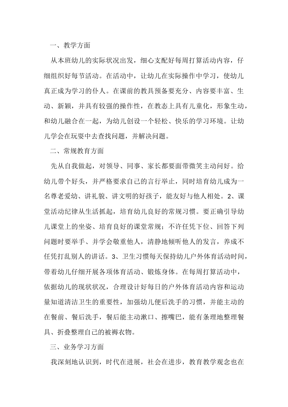 幼儿园大班5月份工作总结_第2页