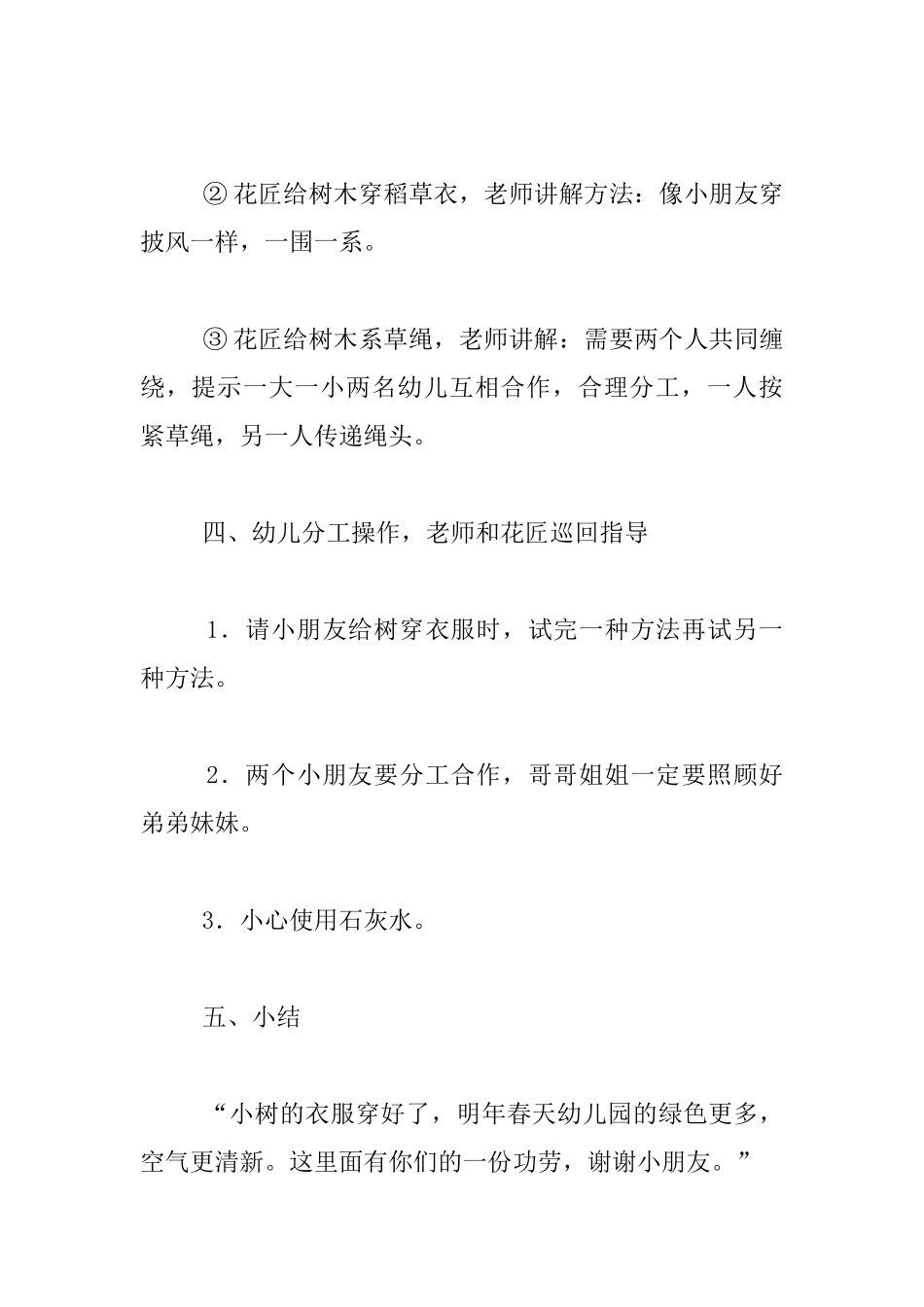 幼儿园大班、中班联合活动设计：给小树穿冬衣_第2页