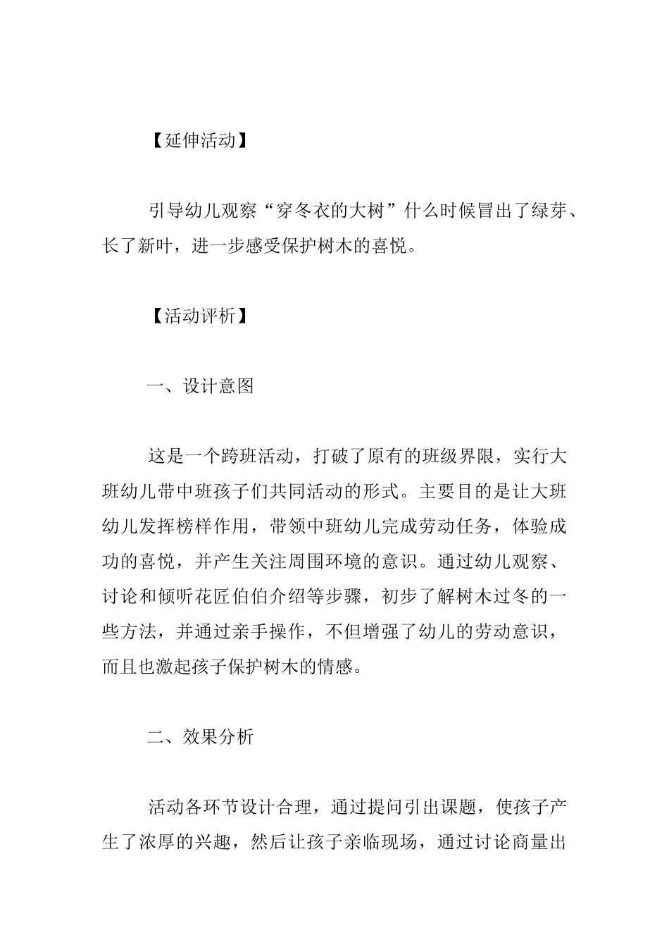 幼儿园大班、中班联合活动设计：给小树穿冬衣_第3页
