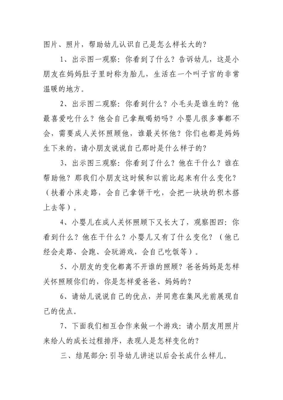 幼儿园大班《健康——我长大了》健康活动教案_第2页