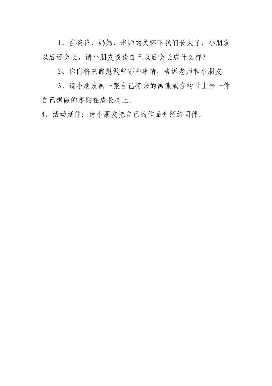 幼儿园大班《健康——我长大了》健康活动教案_第3页