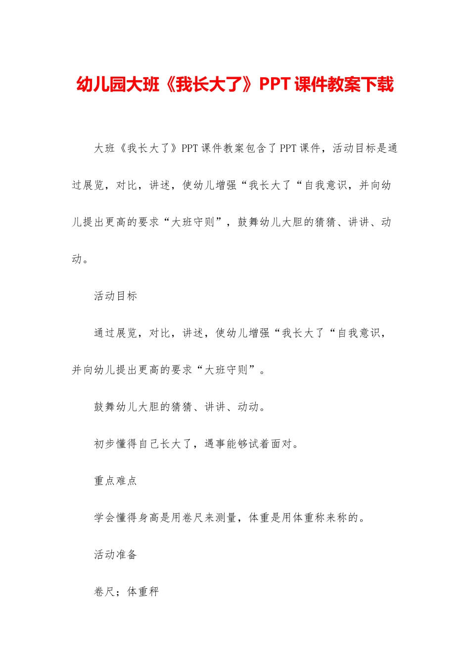 幼儿园大班《我长大了》PPT课件教案下载_第1页