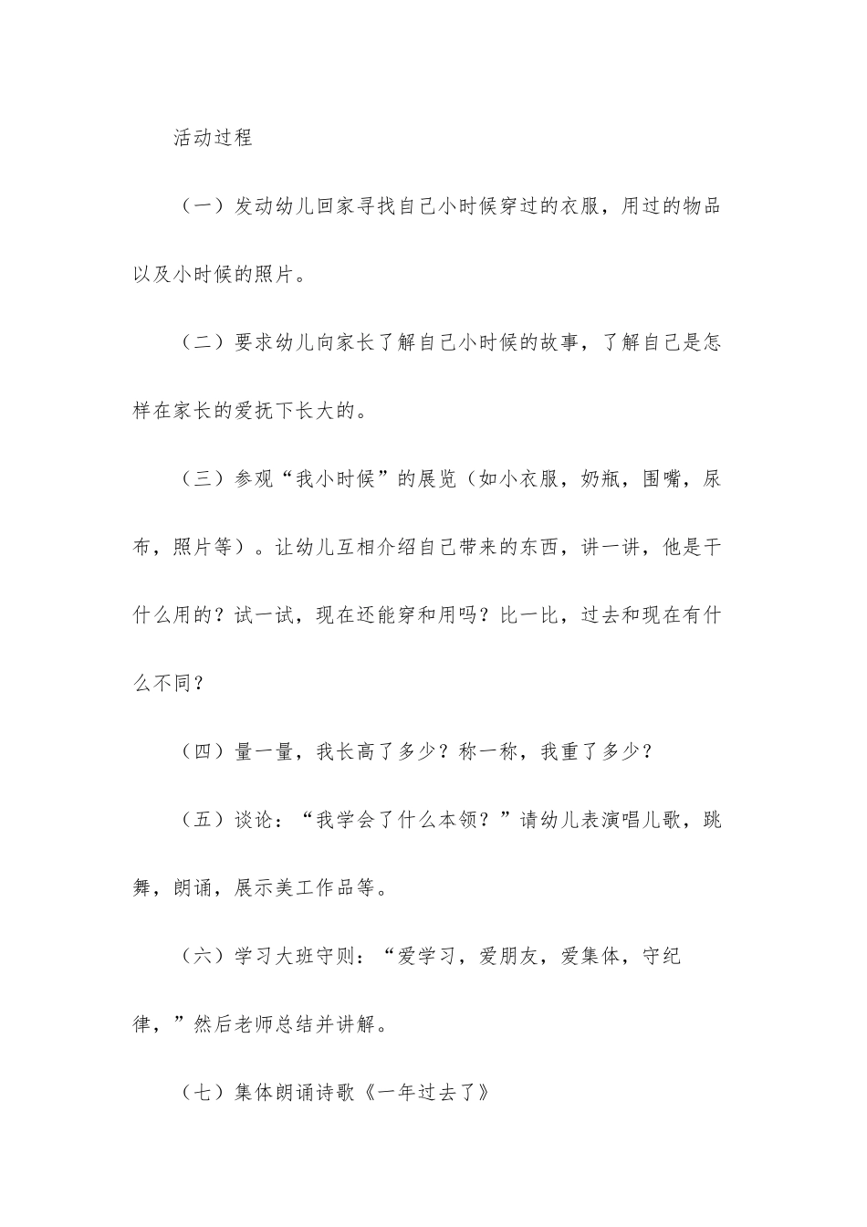 幼儿园大班《我长大了》PPT课件教案下载_第2页