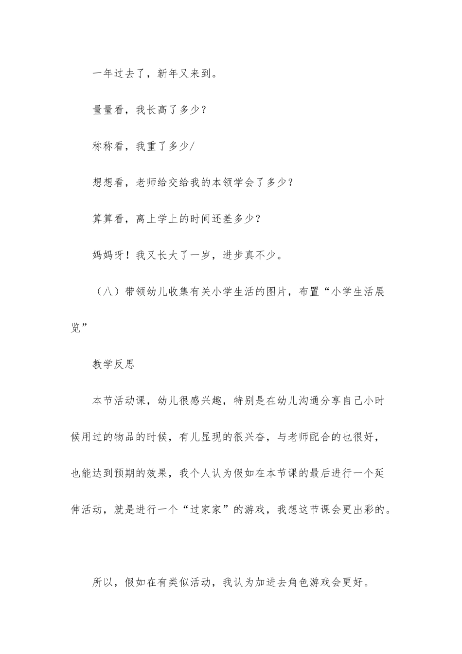 幼儿园大班《我长大了》PPT课件教案下载_第3页