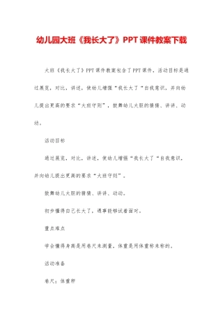 幼儿园大班《我长大了》PPT课件教案下载